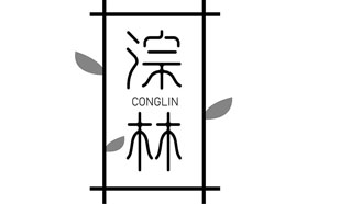 淙林CONGLIN