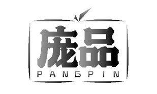 庞品PANGPIN