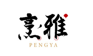 烹雅PENGYA