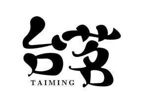台茗TAIMING