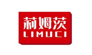 莉姆茨LIMUCI