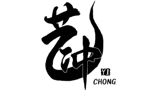 艺冲YICHONG