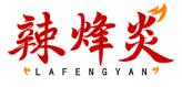 辣烽炎LAFENGYAN