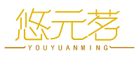 悠元茗YOUYUANMING