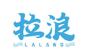 拉浪LALANG