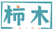 柿木SHIMU