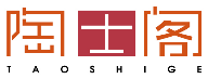 陶士阁TAOSHIGE
