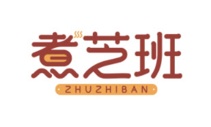煮芝班ZHUZHIBAN