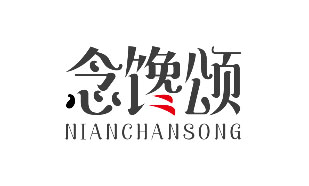 念馋颂NIANCHANSONG