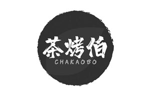 茶烤伯CHAKAOBO