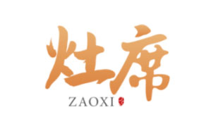 灶席ZAOXI