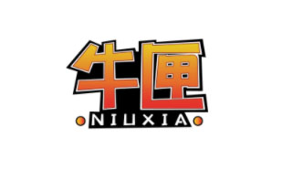 牛匣NIUXIA