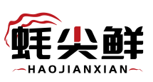 蚝尖鲜HAOJIANXIAN