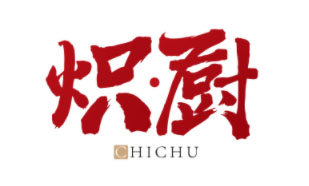 炽厨CHICHU