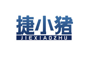 捷小猪JIEXIAOZHU