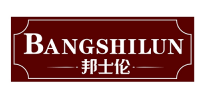 邦士伦BANGSHILUN