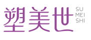 塑美世SUMEISHI
