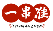 一串准YICHUANZHUN