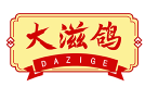 大滋鸽DAZIGE