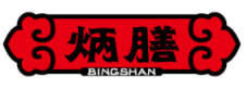 炳膳BINGSHAN