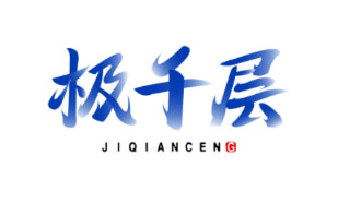 极千层JIQIANCENG