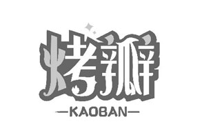 烤瓣KAOBAN