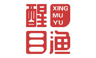 醒目渔 XINGMUYU