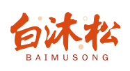 白沐松BAIMUSONG