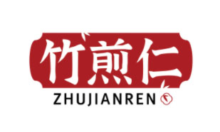 竹煎仁ZHUJIANREN