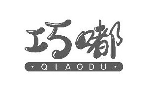 巧嘟QIAODU