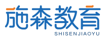 施森教育SHISENJIAOYU