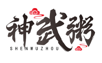神武粥SHENWUZHOU
