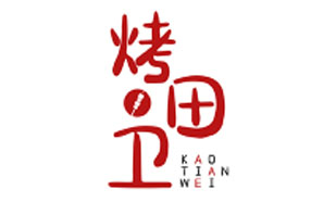 烤田卫KAOTIANWEI