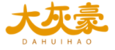 大灰豪DAHUIHAO