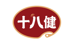 十八健