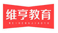 维亨教育WEIHENGJIAOYU