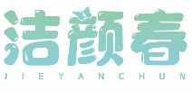 洁颜春JIEYANCHUN