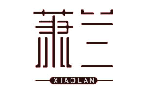 萧兰XIAOLAN