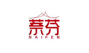 萘芬NAIFEN