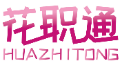 花职通HUAZHITONG