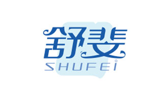 舒斐SHUFEI