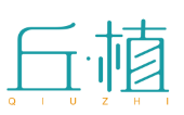 丘植QIUZHI