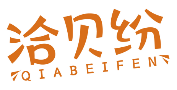洽贝纷QIABEIFEN