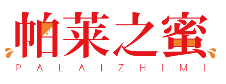 帕莱之蜜PALAIZHIMI