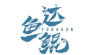 鱼达鲲YUDAKUN