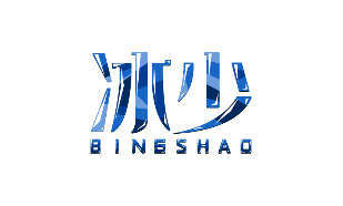 冰少BINGSHAO
