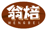 翁焙WENGBEI