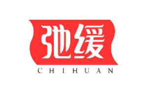 驰缓CHIHUAN