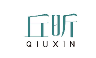 丘昕QIUXIN