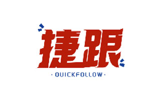 捷跟QUICKFOLLOW